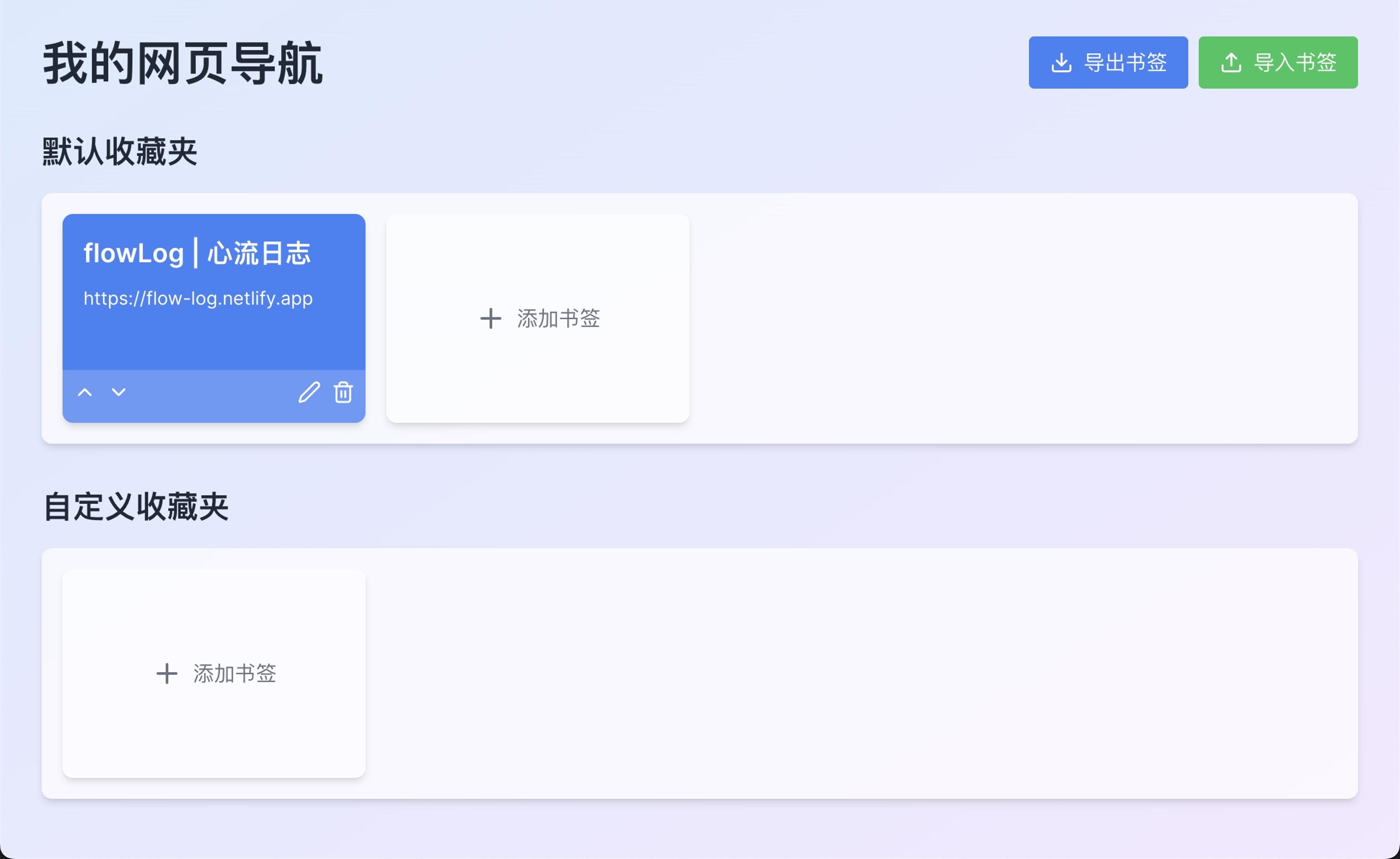 next-bookmark | Next网址导航 - 书签管理器 preview